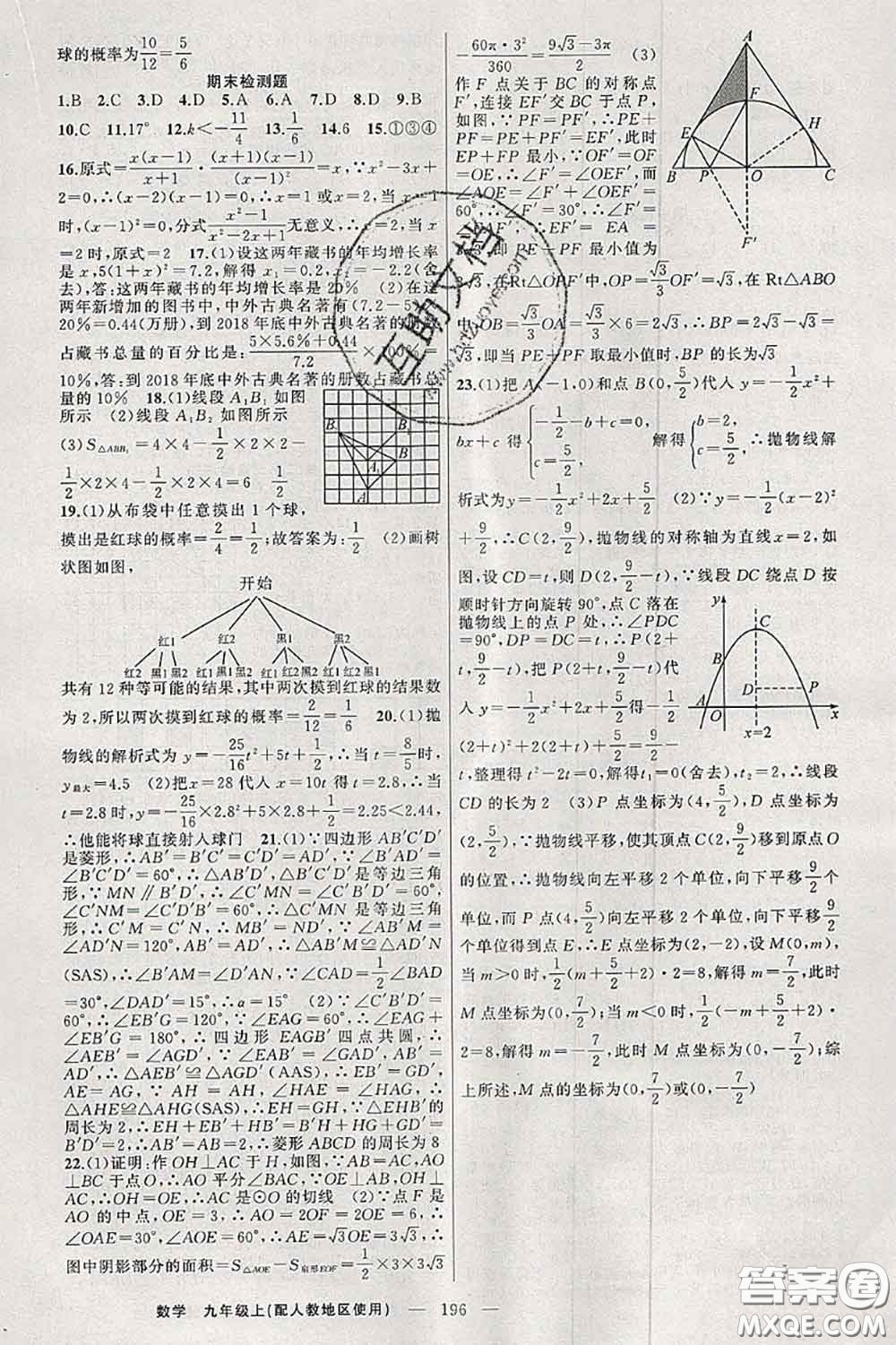 新疆青少年出版社2020秋原創(chuàng)新課堂九年級(jí)數(shù)學(xué)上冊(cè)人教版答案