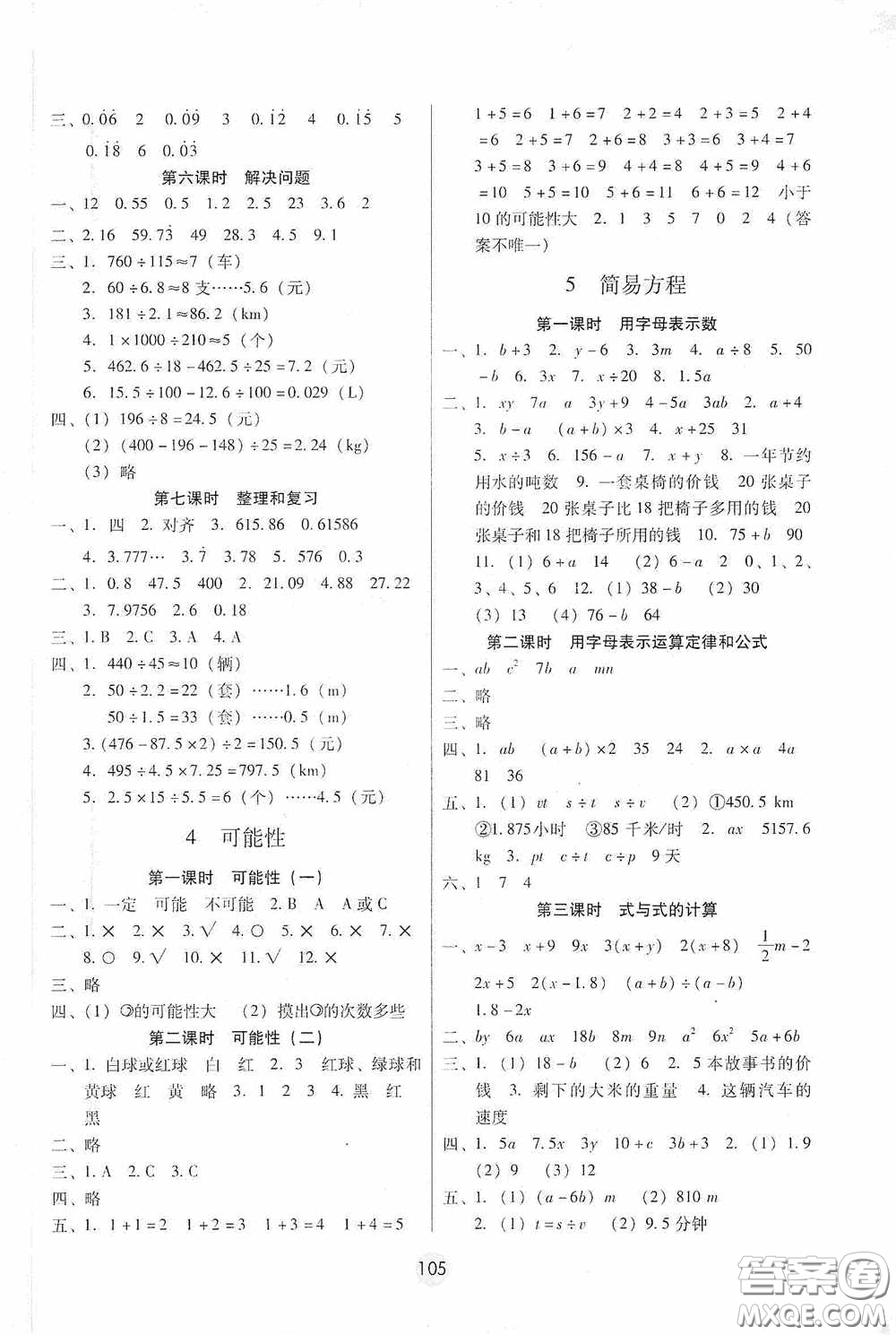 云南教育出版社2020課課練云南師大附小全優(yōu)作業(yè)五年級(jí)數(shù)學(xué)上冊(cè)全新版答案
