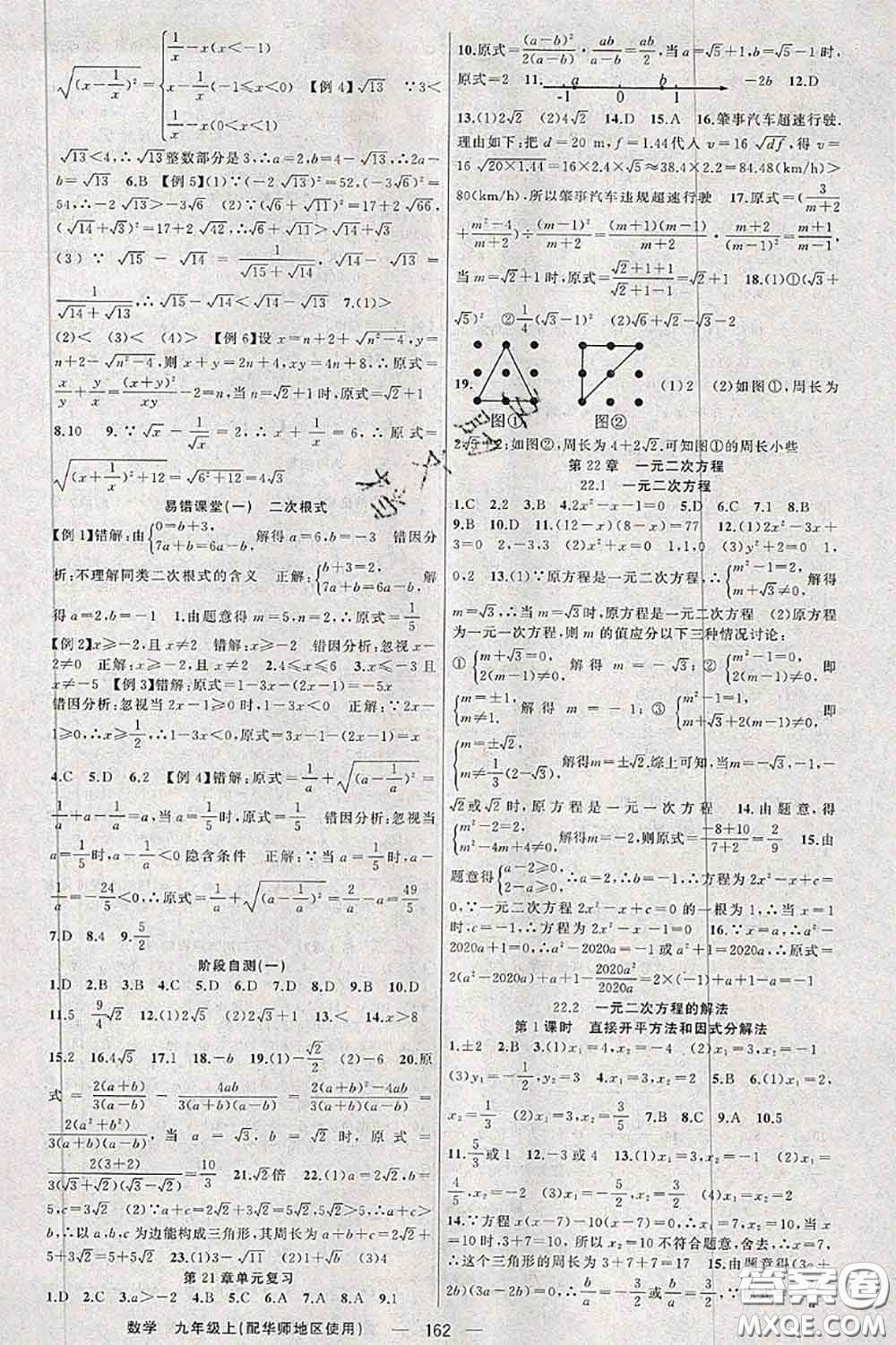 新疆青少年出版社2020秋原創(chuàng)新課堂九年級數(shù)學上冊華師版答案