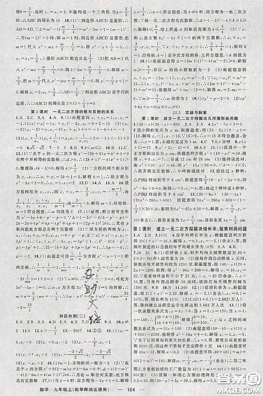 新疆青少年出版社2020秋原創(chuàng)新課堂九年級數(shù)學上冊華師版答案