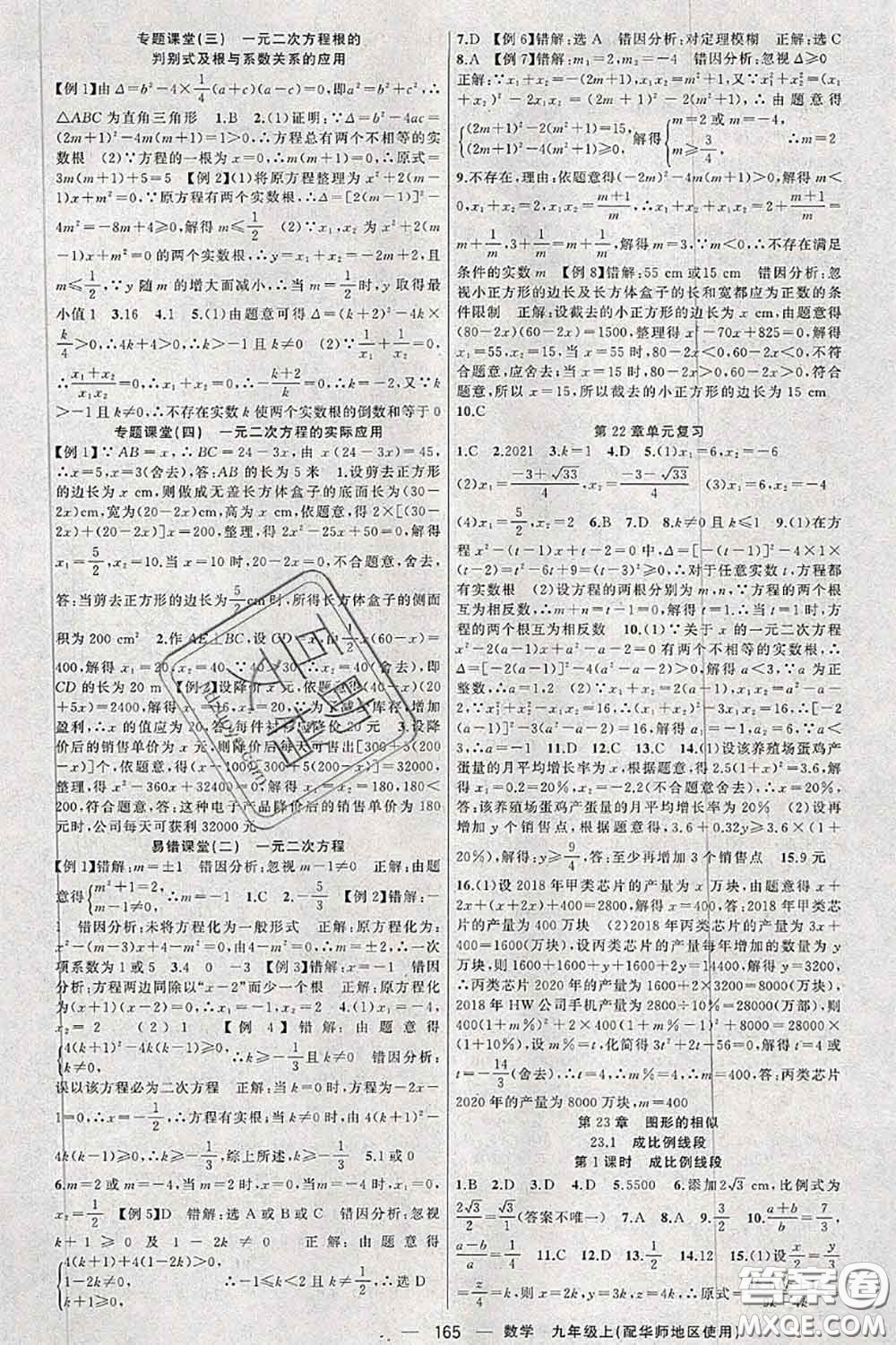 新疆青少年出版社2020秋原創(chuàng)新課堂九年級數(shù)學上冊華師版答案
