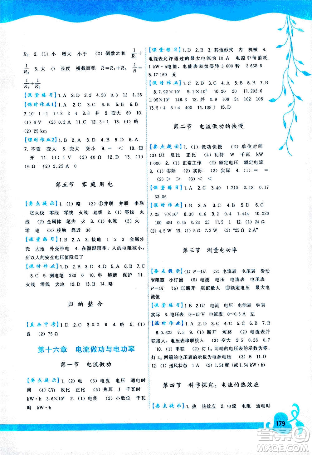 福建人民出版社2020年頂尖課課練物理九年級全一冊滬科版答案