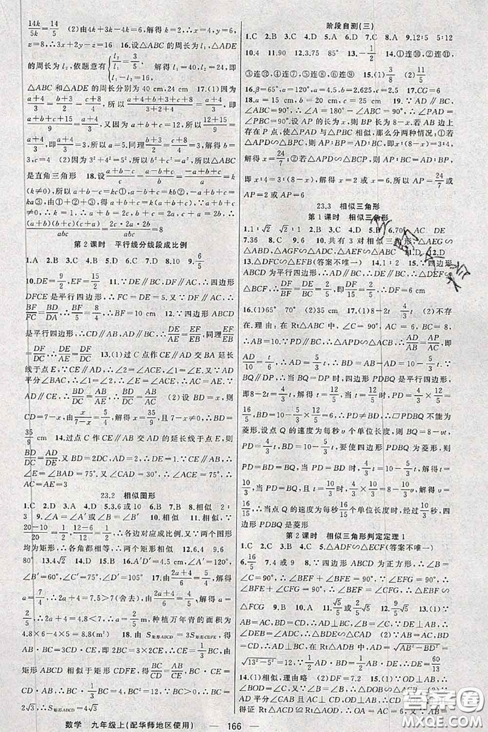新疆青少年出版社2020秋原創(chuàng)新課堂九年級數(shù)學上冊華師版答案