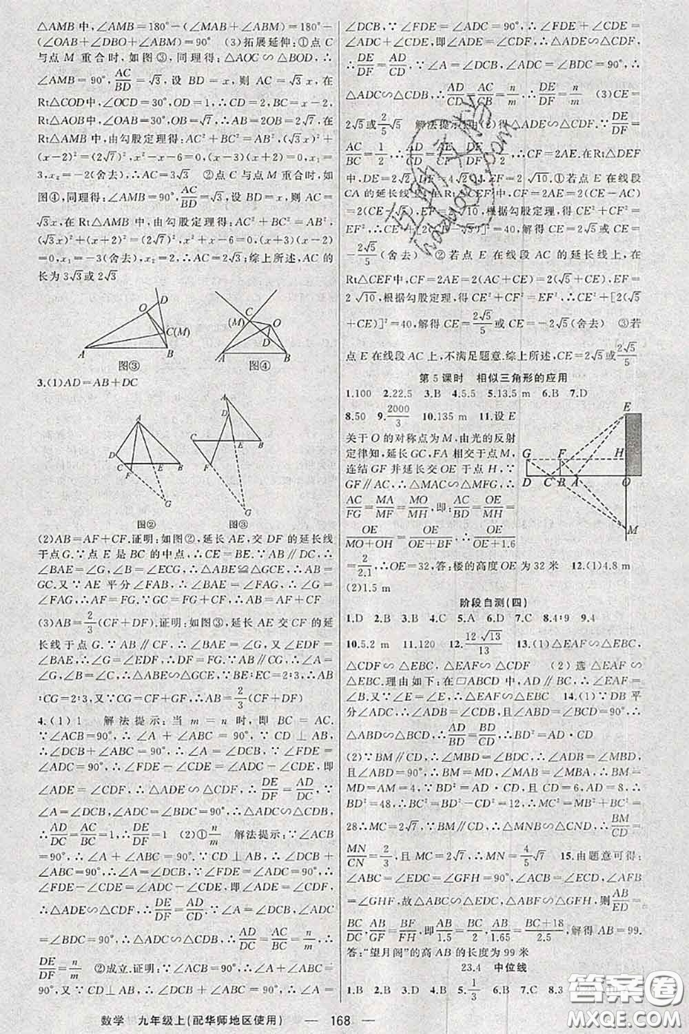 新疆青少年出版社2020秋原創(chuàng)新課堂九年級數(shù)學上冊華師版答案