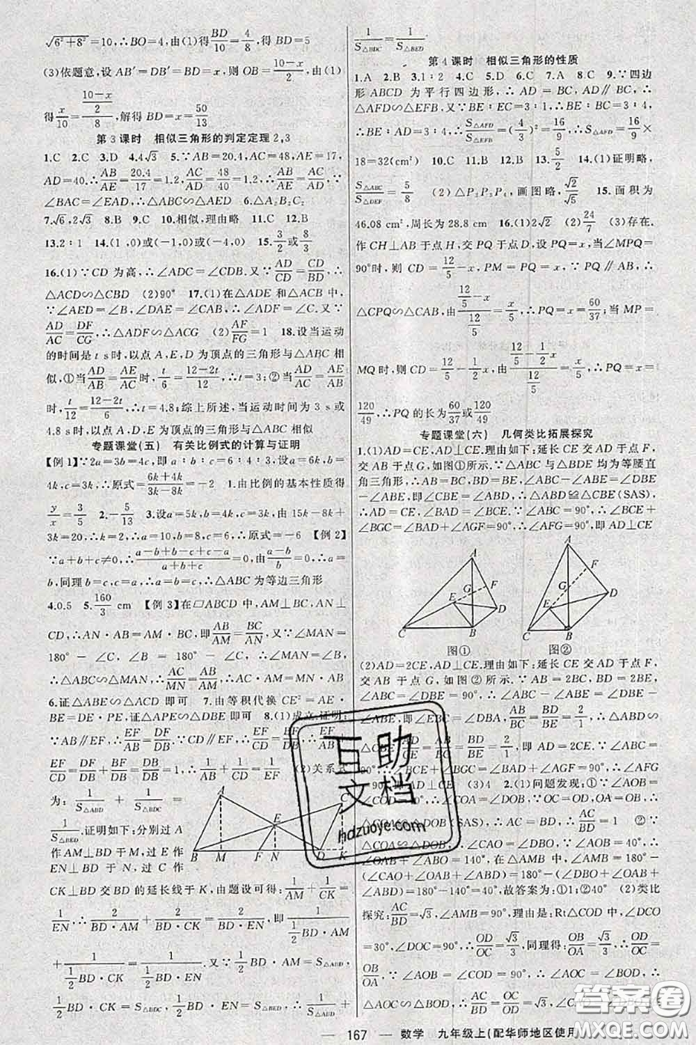 新疆青少年出版社2020秋原創(chuàng)新課堂九年級數(shù)學上冊華師版答案