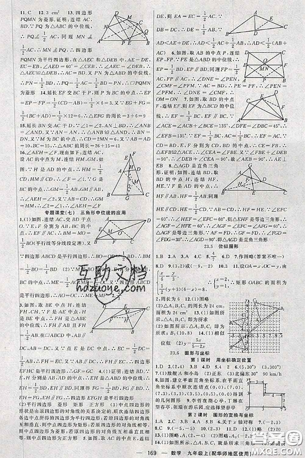 新疆青少年出版社2020秋原創(chuàng)新課堂九年級數(shù)學上冊華師版答案