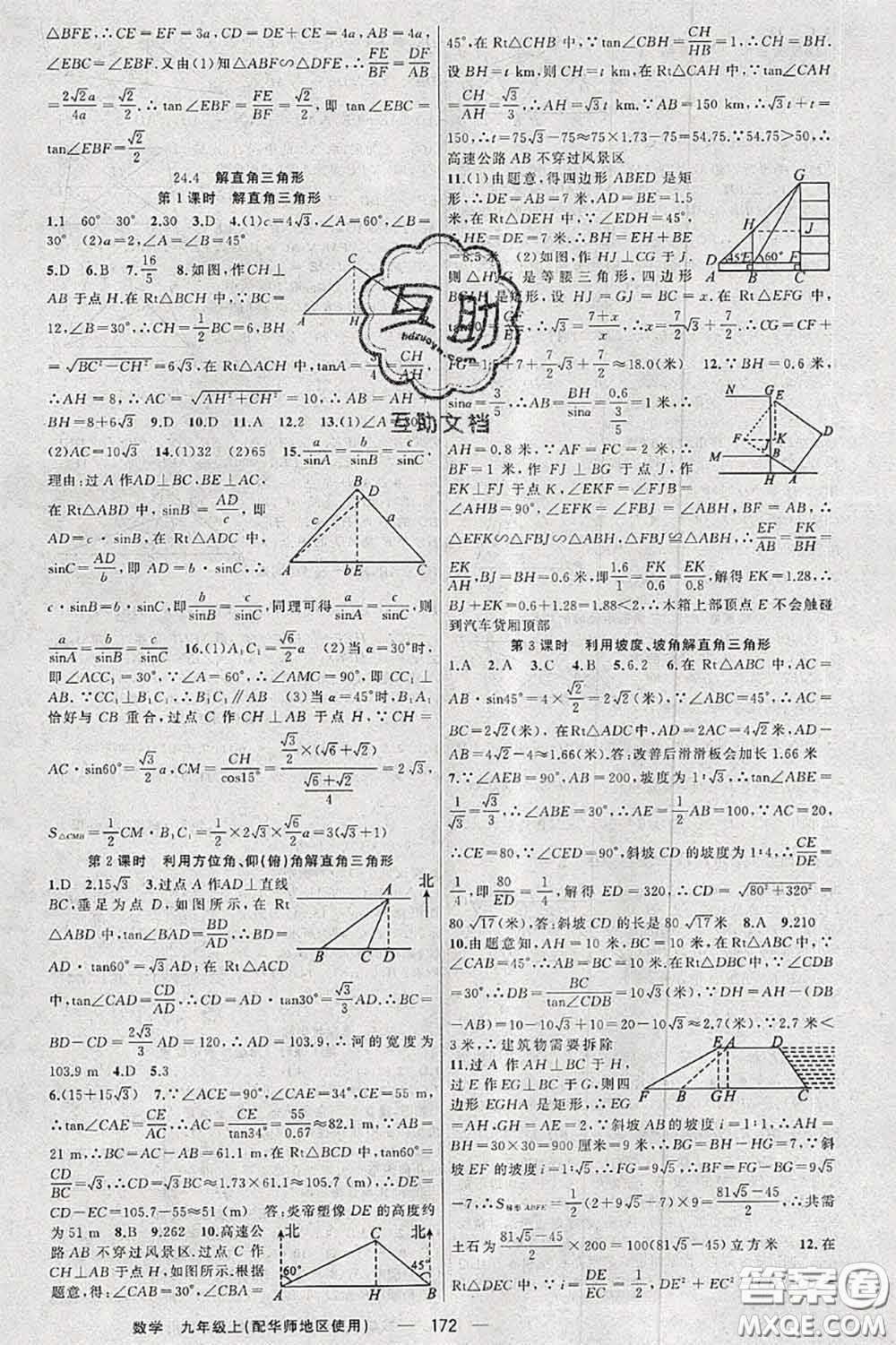 新疆青少年出版社2020秋原創(chuàng)新課堂九年級數(shù)學上冊華師版答案