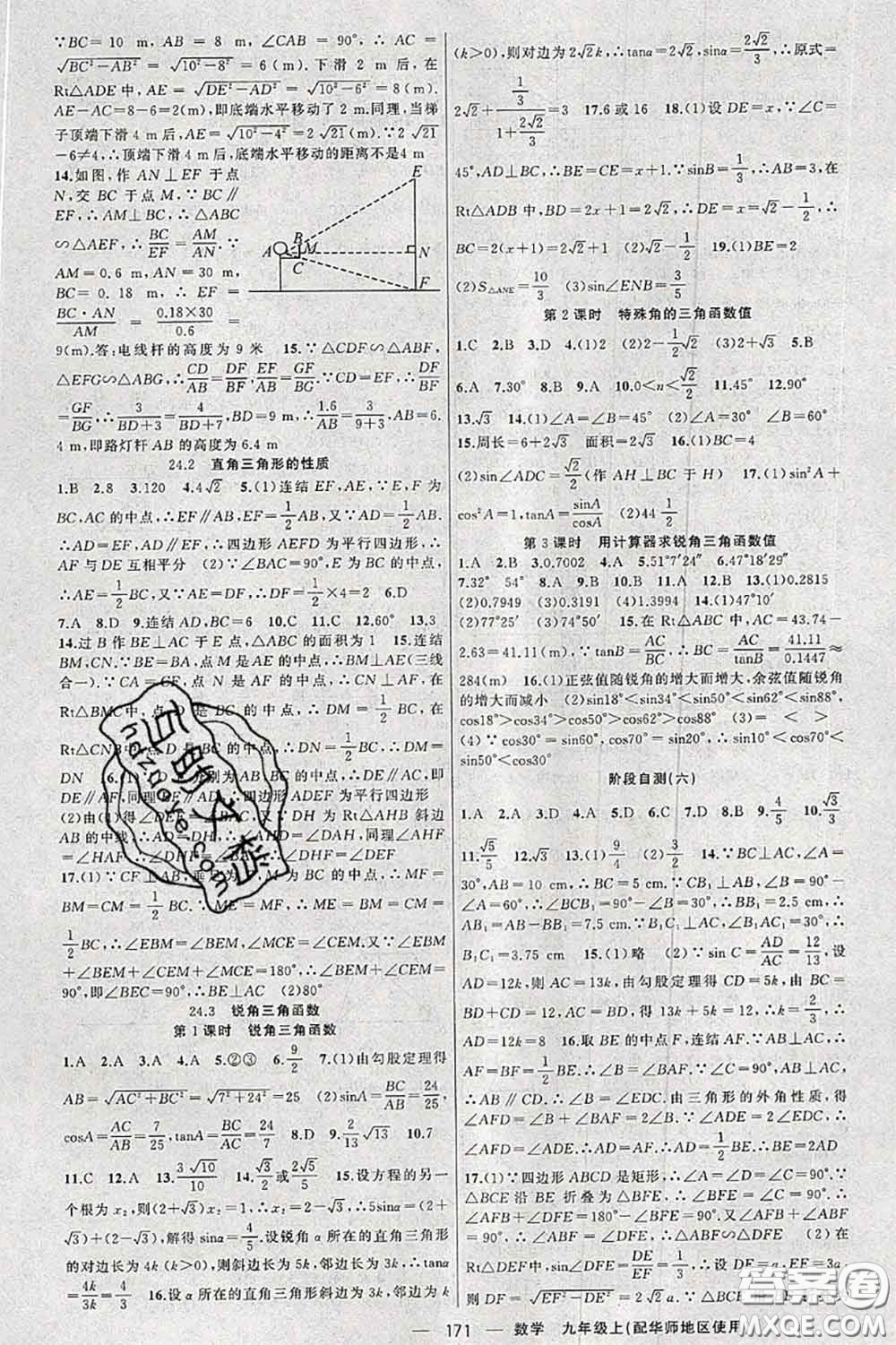 新疆青少年出版社2020秋原創(chuàng)新課堂九年級數(shù)學上冊華師版答案