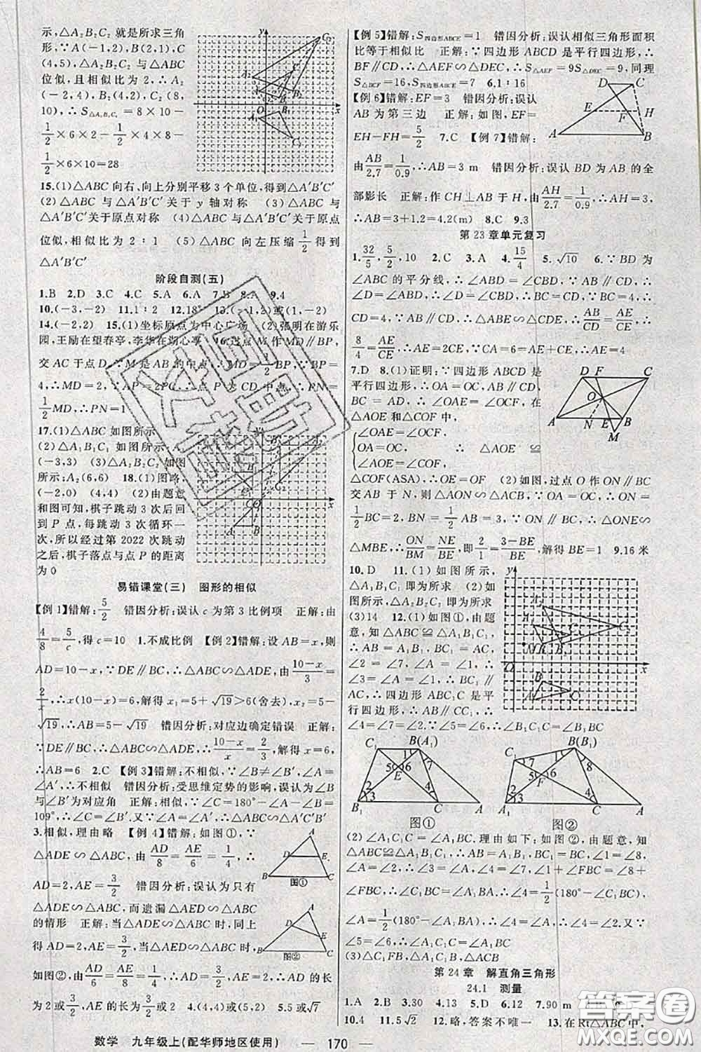 新疆青少年出版社2020秋原創(chuàng)新課堂九年級數(shù)學上冊華師版答案