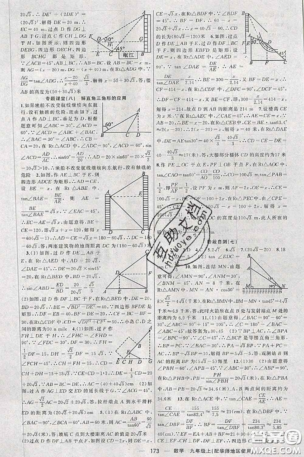 新疆青少年出版社2020秋原創(chuàng)新課堂九年級數(shù)學上冊華師版答案