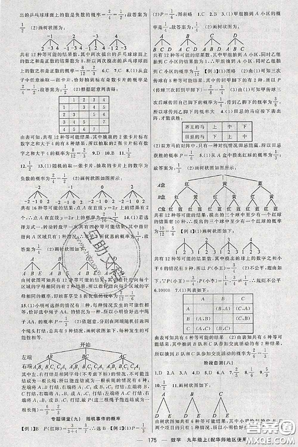 新疆青少年出版社2020秋原創(chuàng)新課堂九年級數(shù)學上冊華師版答案