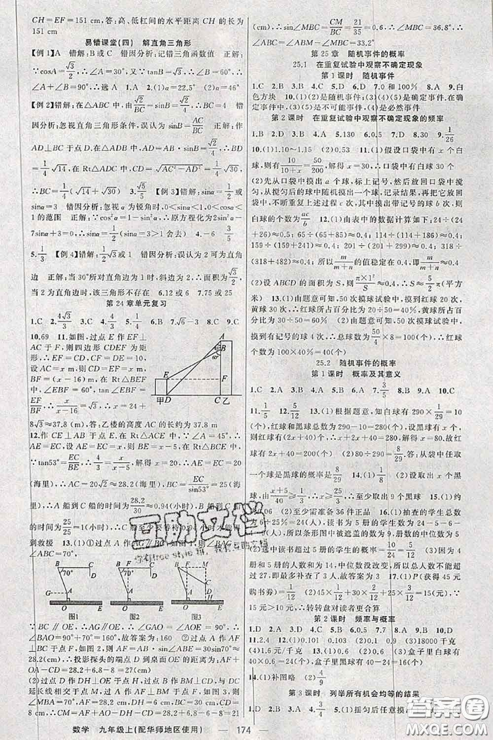 新疆青少年出版社2020秋原創(chuàng)新課堂九年級數(shù)學上冊華師版答案