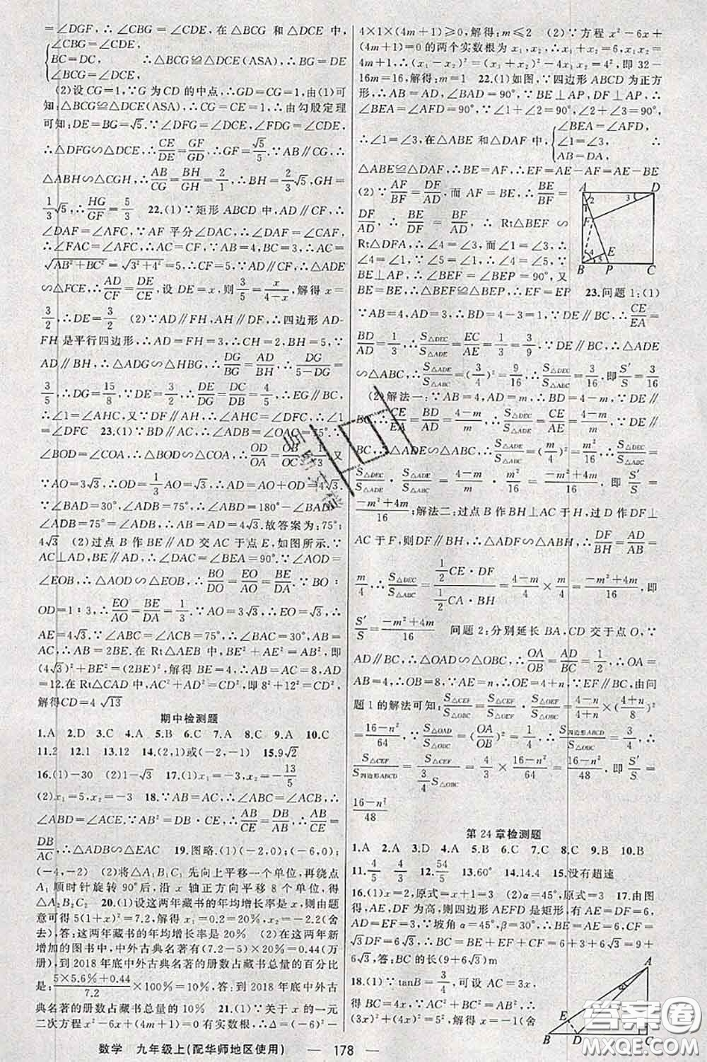新疆青少年出版社2020秋原創(chuàng)新課堂九年級數(shù)學上冊華師版答案