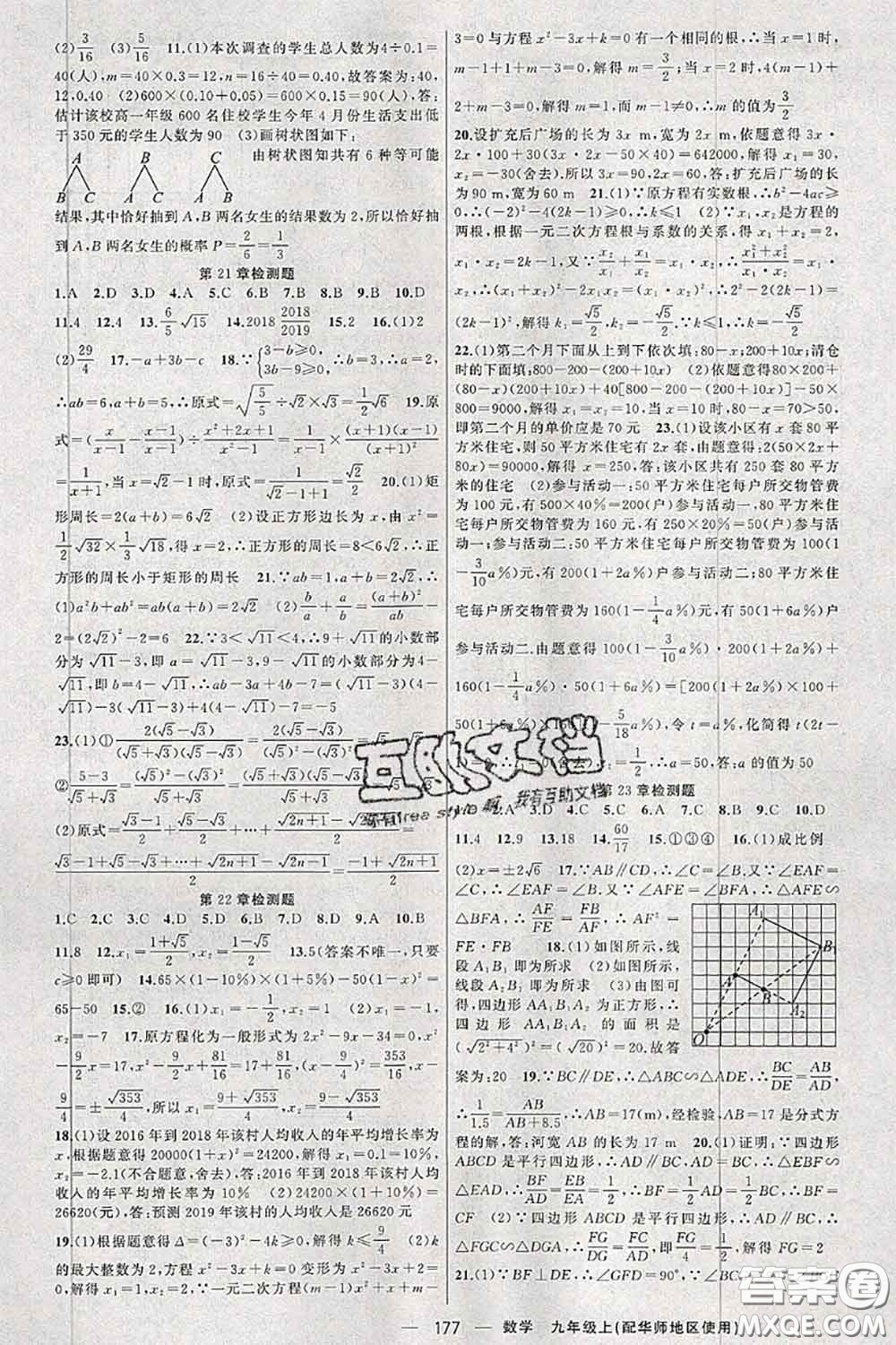 新疆青少年出版社2020秋原創(chuàng)新課堂九年級數(shù)學上冊華師版答案