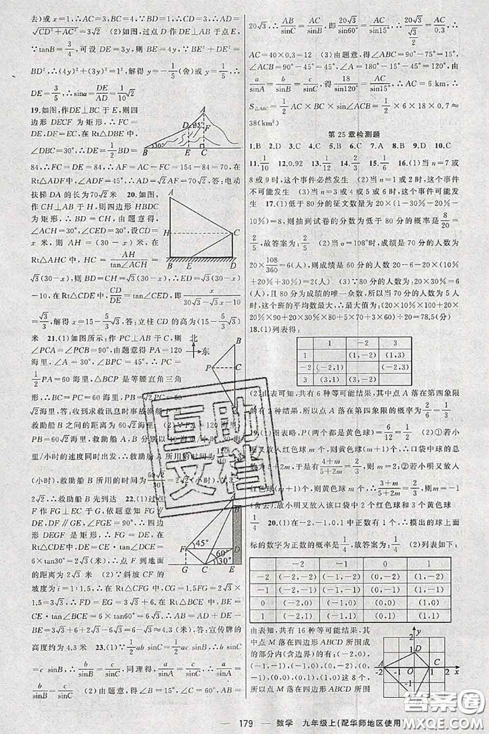 新疆青少年出版社2020秋原創(chuàng)新課堂九年級數(shù)學上冊華師版答案