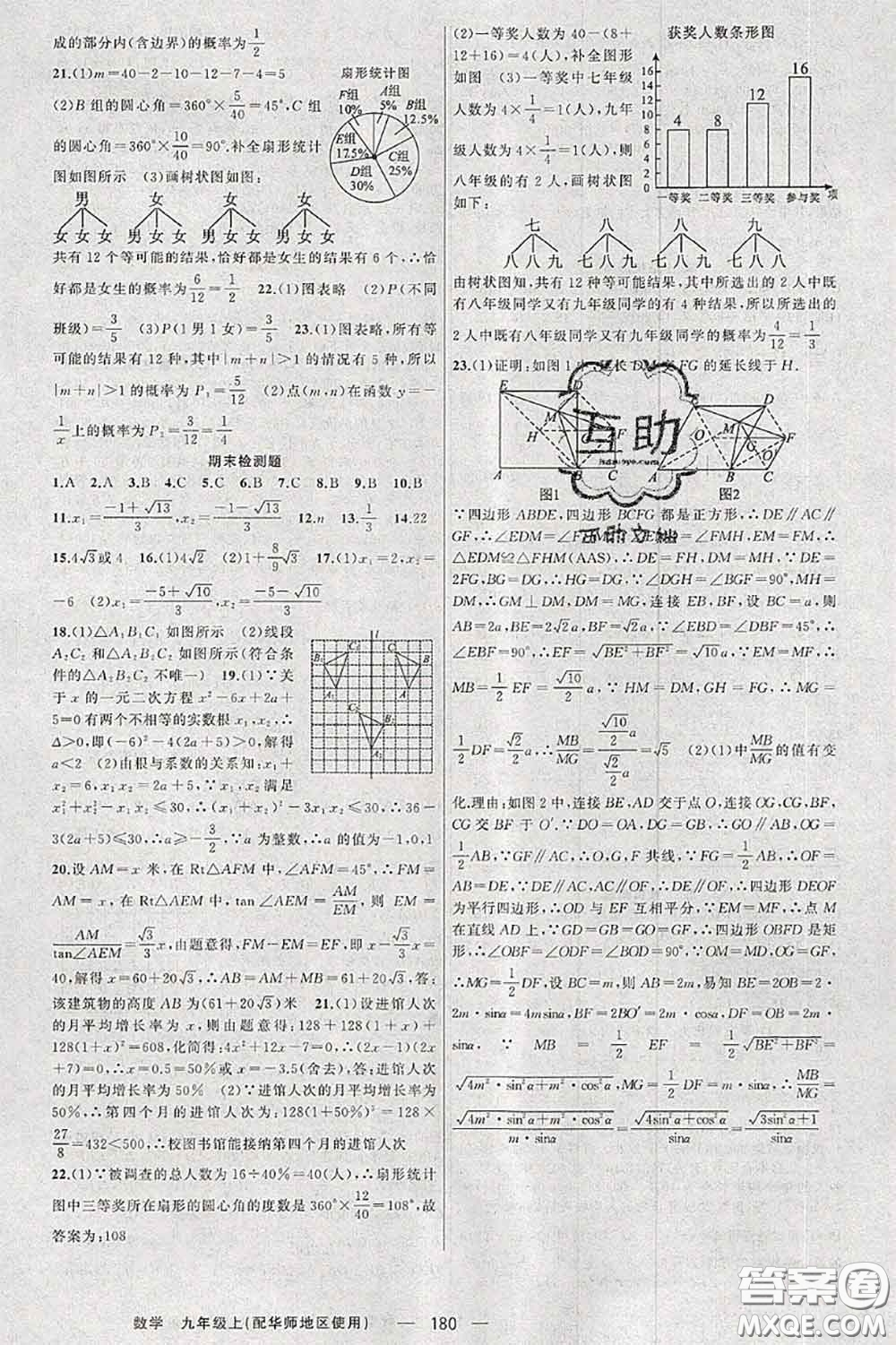 新疆青少年出版社2020秋原創(chuàng)新課堂九年級數(shù)學上冊華師版答案