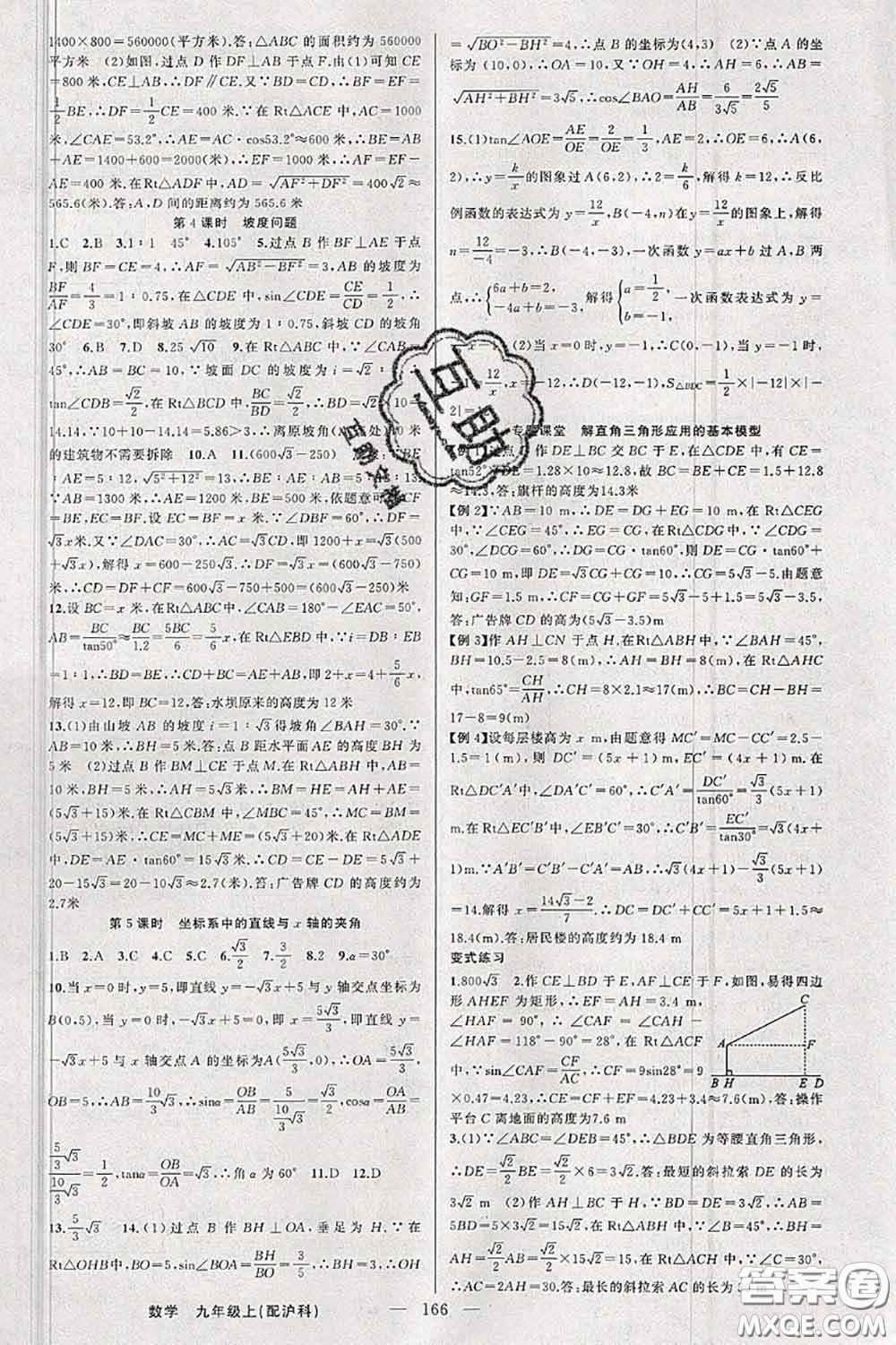 新疆青少年出版社2020秋原創(chuàng)新課堂九年級(jí)數(shù)學(xué)上冊(cè)滬科版答案