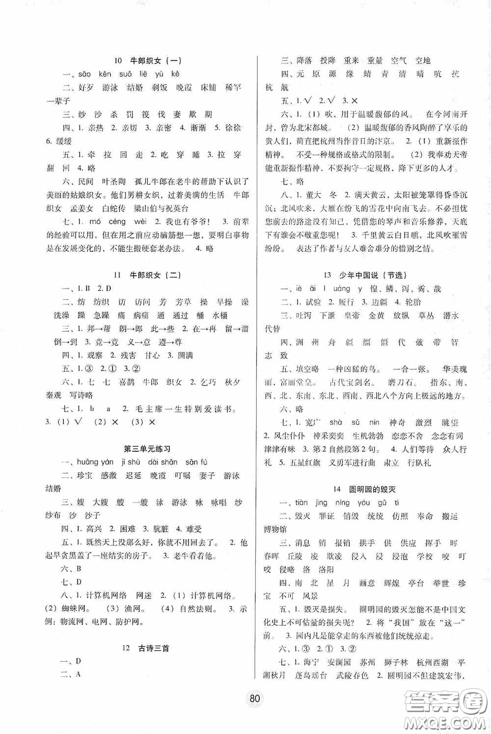 2020課課練云南師大附小全優(yōu)作業(yè)五年級(jí)語(yǔ)文上冊(cè)全新版答案