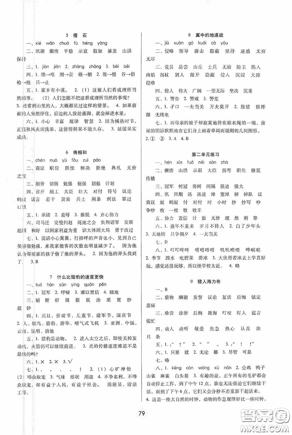 2020課課練云南師大附小全優(yōu)作業(yè)五年級(jí)語(yǔ)文上冊(cè)全新版答案