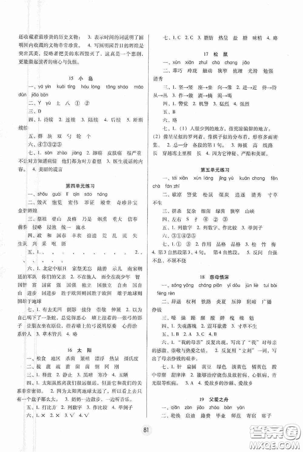 2020課課練云南師大附小全優(yōu)作業(yè)五年級(jí)語(yǔ)文上冊(cè)全新版答案