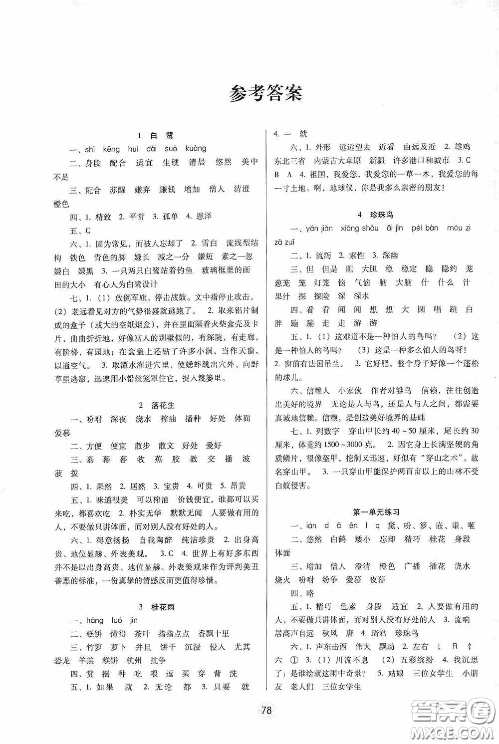 2020課課練云南師大附小全優(yōu)作業(yè)五年級(jí)語(yǔ)文上冊(cè)全新版答案