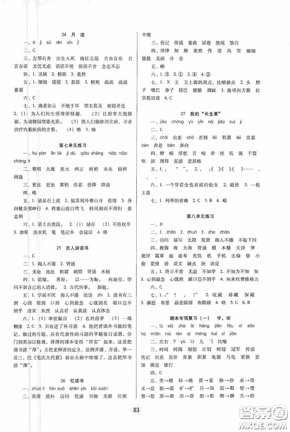 2020課課練云南師大附小全優(yōu)作業(yè)五年級(jí)語(yǔ)文上冊(cè)全新版答案