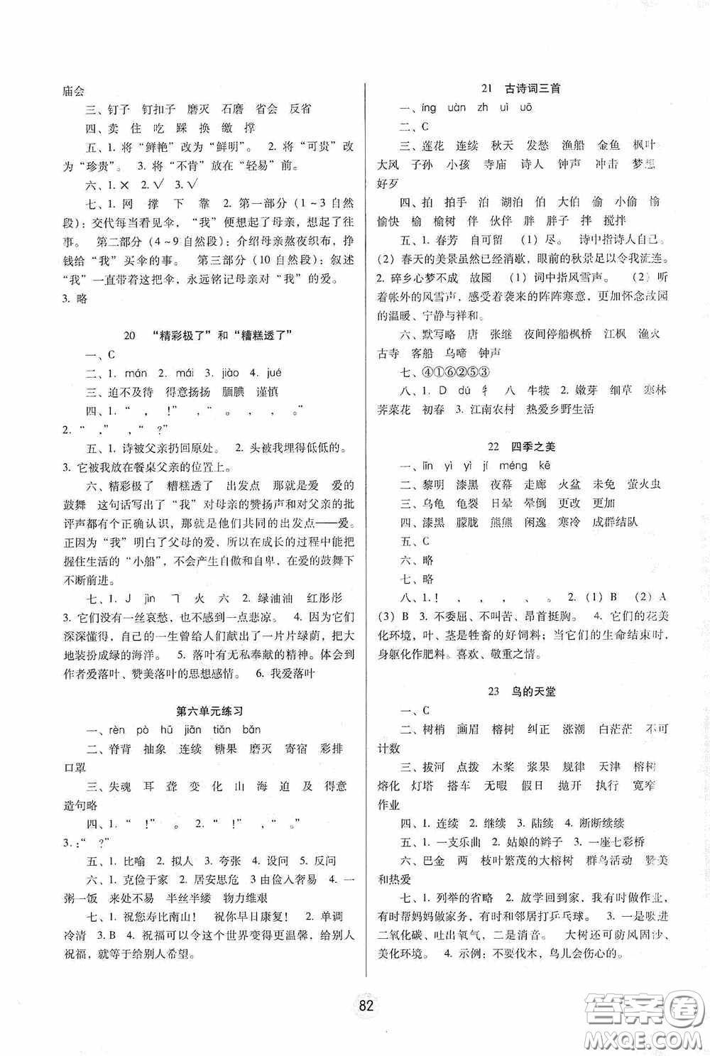 2020課課練云南師大附小全優(yōu)作業(yè)五年級(jí)語(yǔ)文上冊(cè)全新版答案