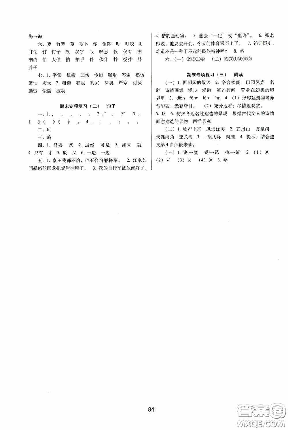 2020課課練云南師大附小全優(yōu)作業(yè)五年級(jí)語(yǔ)文上冊(cè)全新版答案