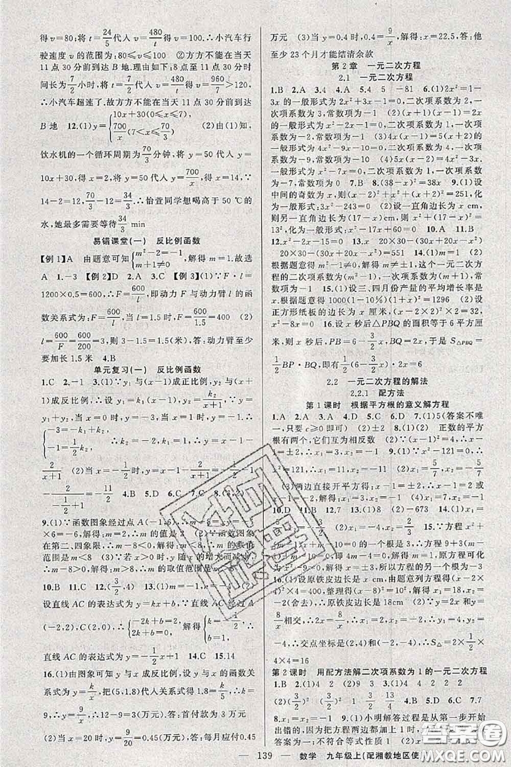 新疆青少年出版社2020秋原創(chuàng)新課堂九年級數(shù)學上冊湘教版答案