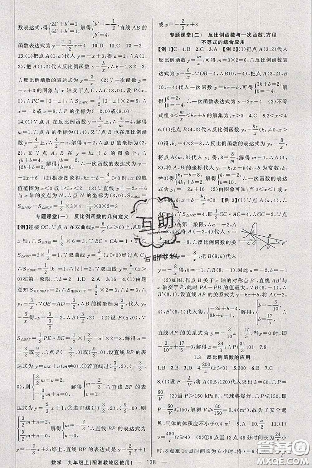 新疆青少年出版社2020秋原創(chuàng)新課堂九年級數(shù)學上冊湘教版答案