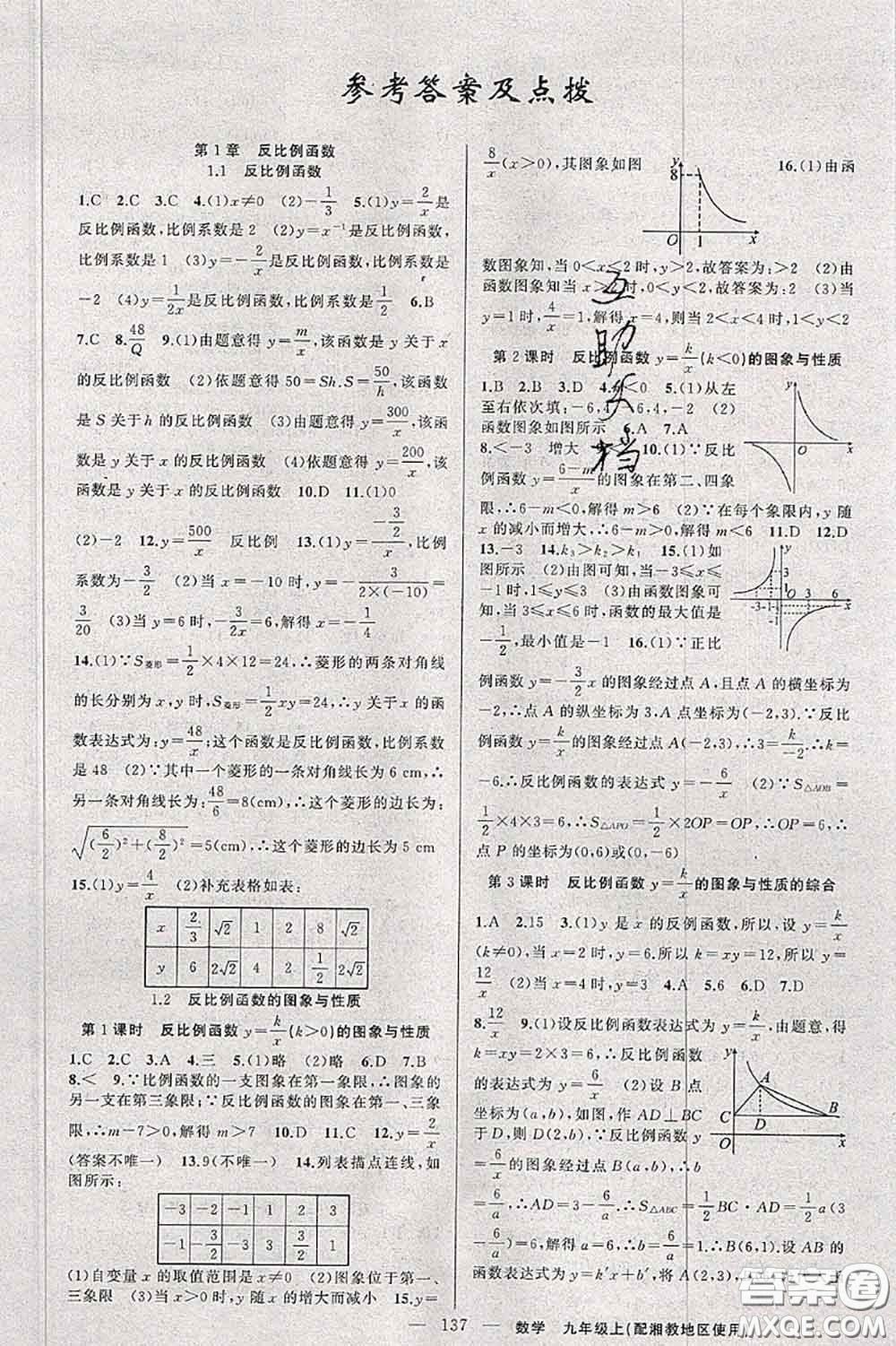 新疆青少年出版社2020秋原創(chuàng)新課堂九年級數(shù)學上冊湘教版答案