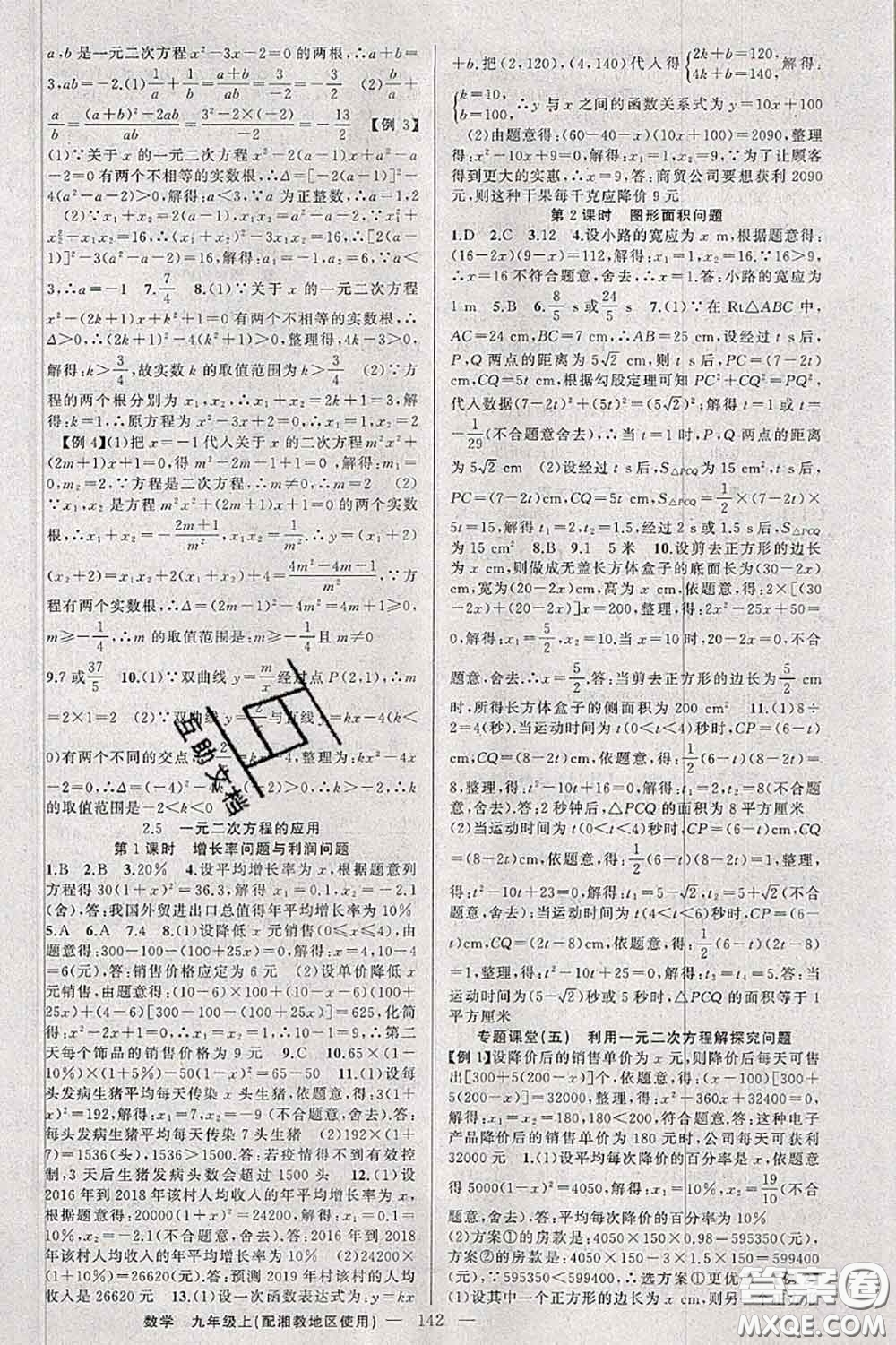 新疆青少年出版社2020秋原創(chuàng)新課堂九年級數(shù)學上冊湘教版答案