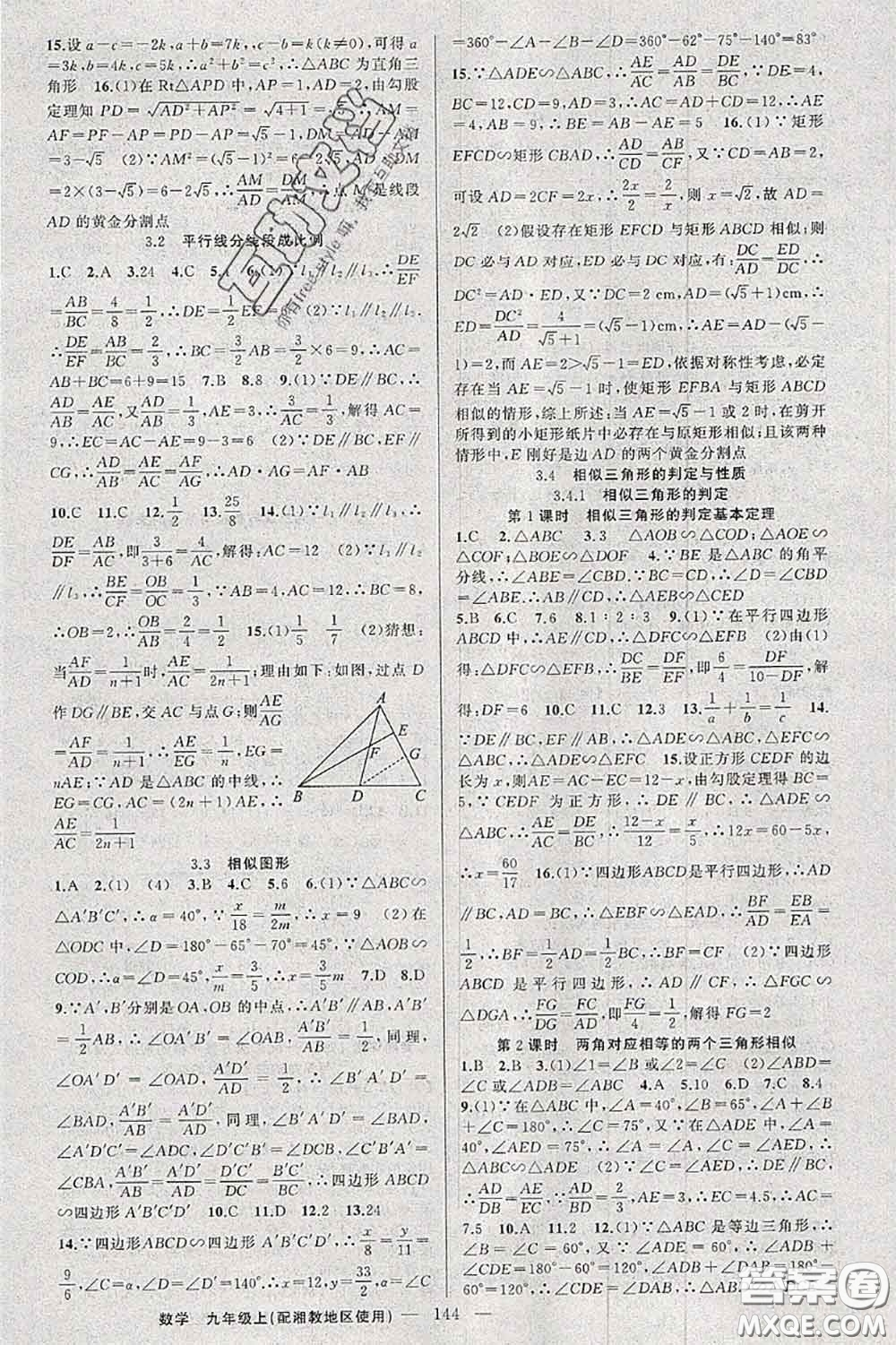 新疆青少年出版社2020秋原創(chuàng)新課堂九年級數(shù)學上冊湘教版答案