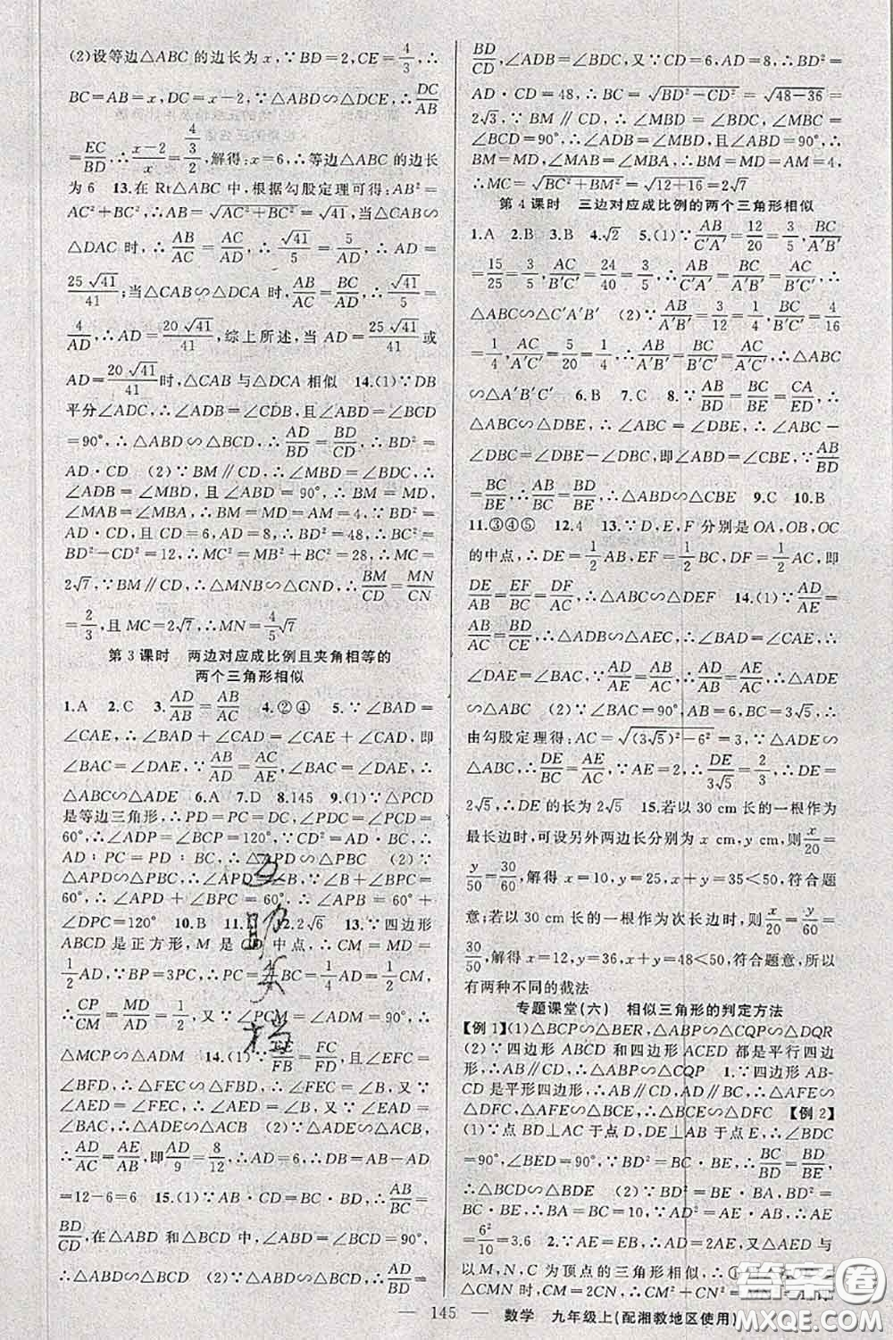 新疆青少年出版社2020秋原創(chuàng)新課堂九年級數(shù)學上冊湘教版答案
