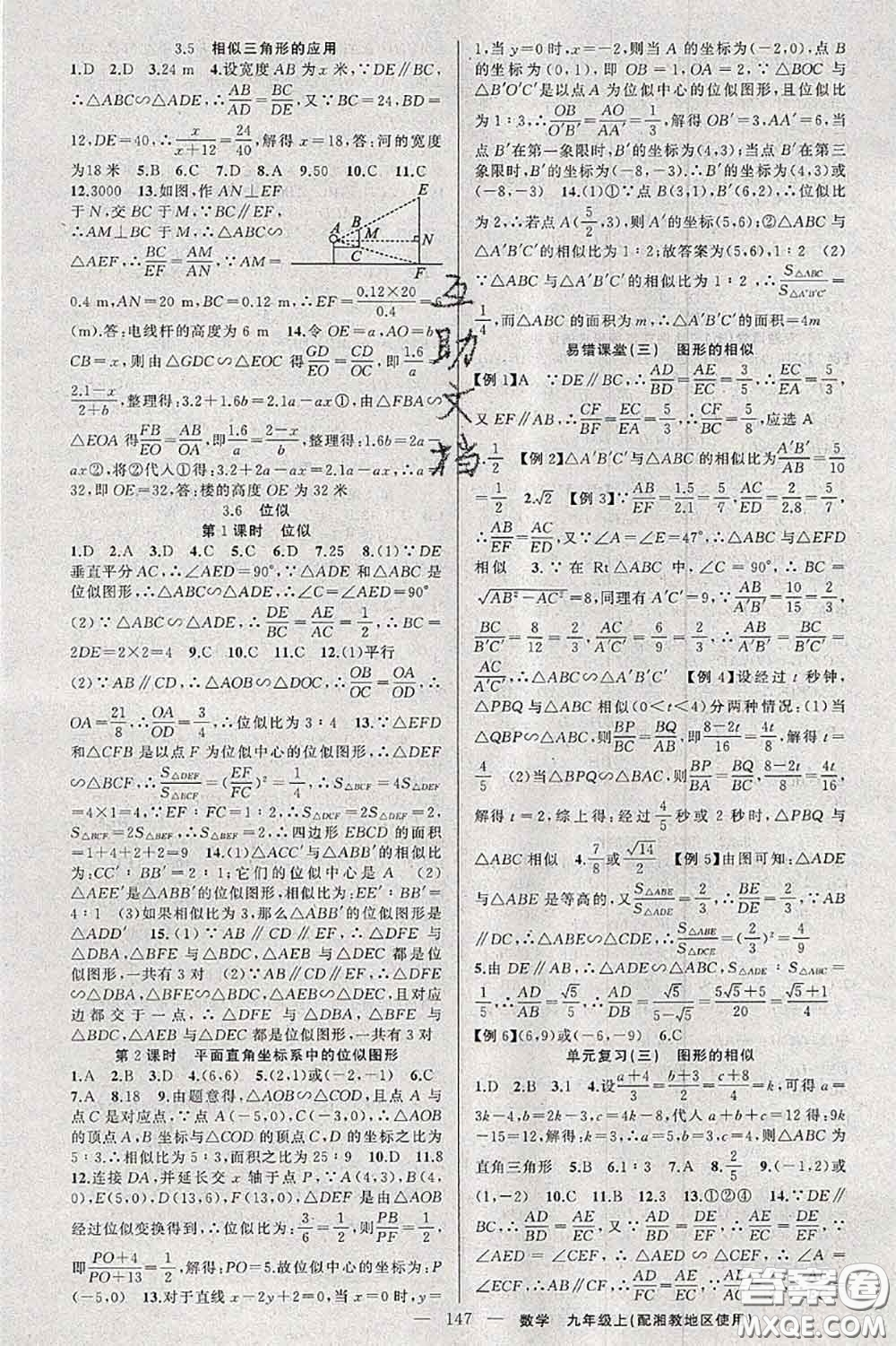 新疆青少年出版社2020秋原創(chuàng)新課堂九年級數(shù)學上冊湘教版答案
