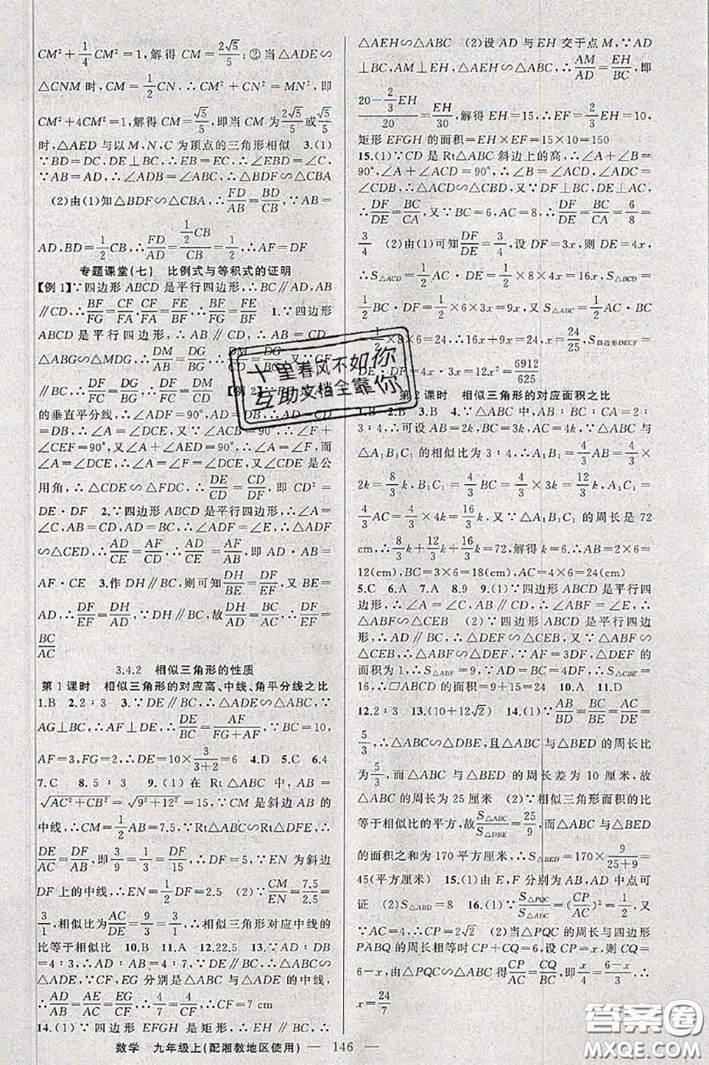 新疆青少年出版社2020秋原創(chuàng)新課堂九年級數(shù)學上冊湘教版答案