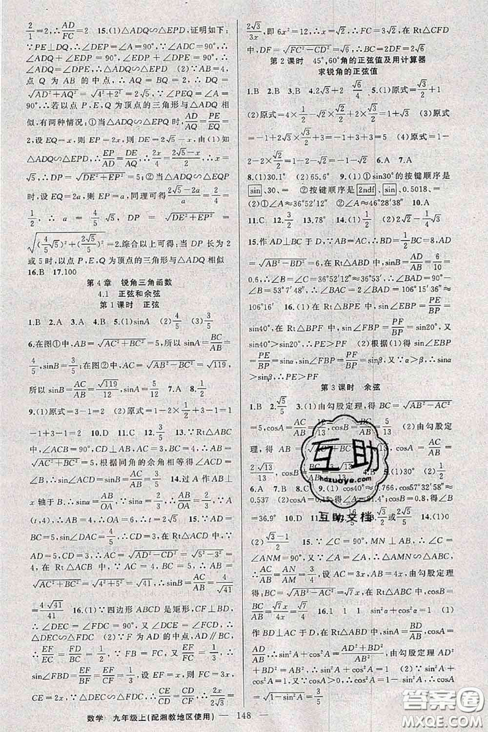新疆青少年出版社2020秋原創(chuàng)新課堂九年級數(shù)學上冊湘教版答案