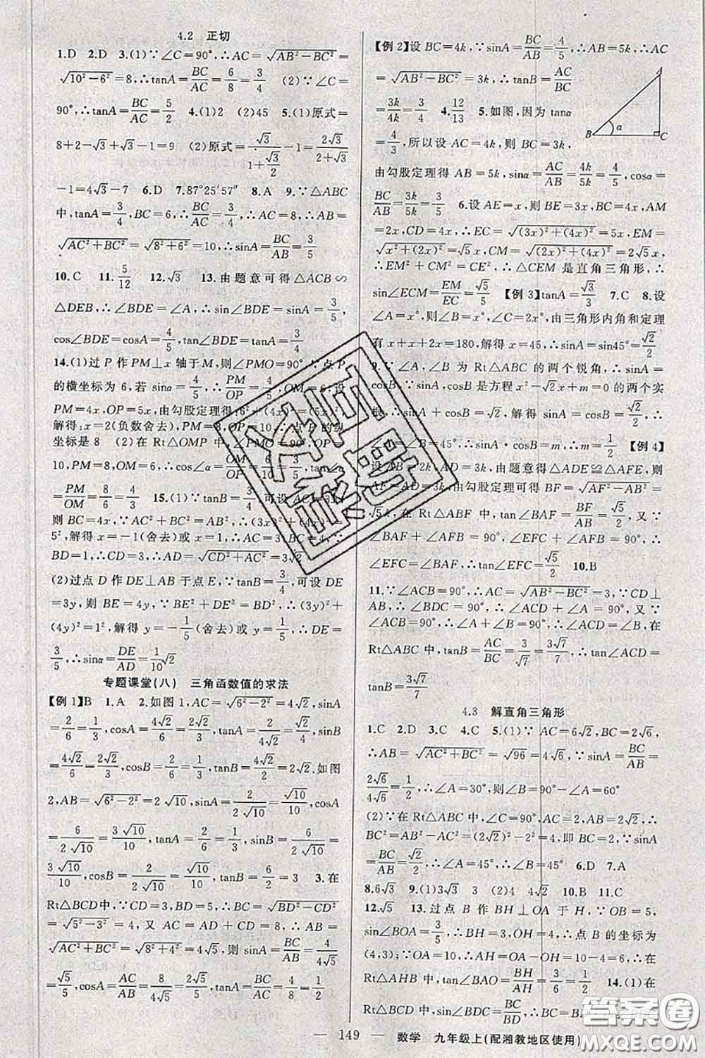 新疆青少年出版社2020秋原創(chuàng)新課堂九年級數(shù)學上冊湘教版答案