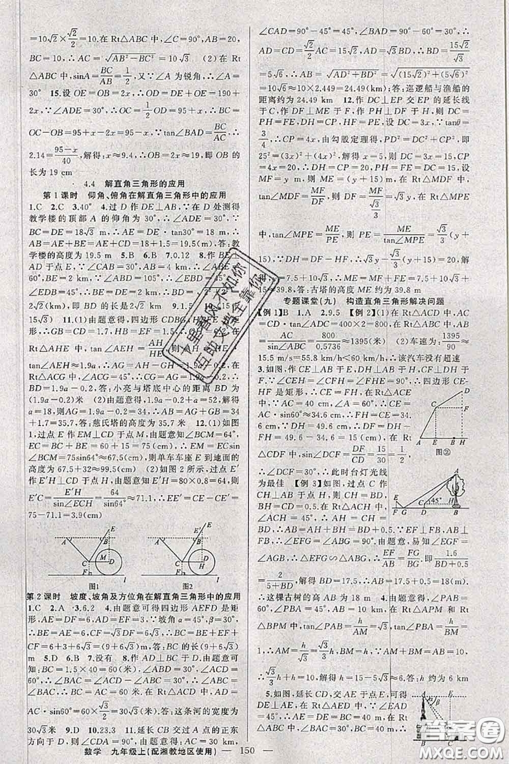 新疆青少年出版社2020秋原創(chuàng)新課堂九年級數(shù)學上冊湘教版答案