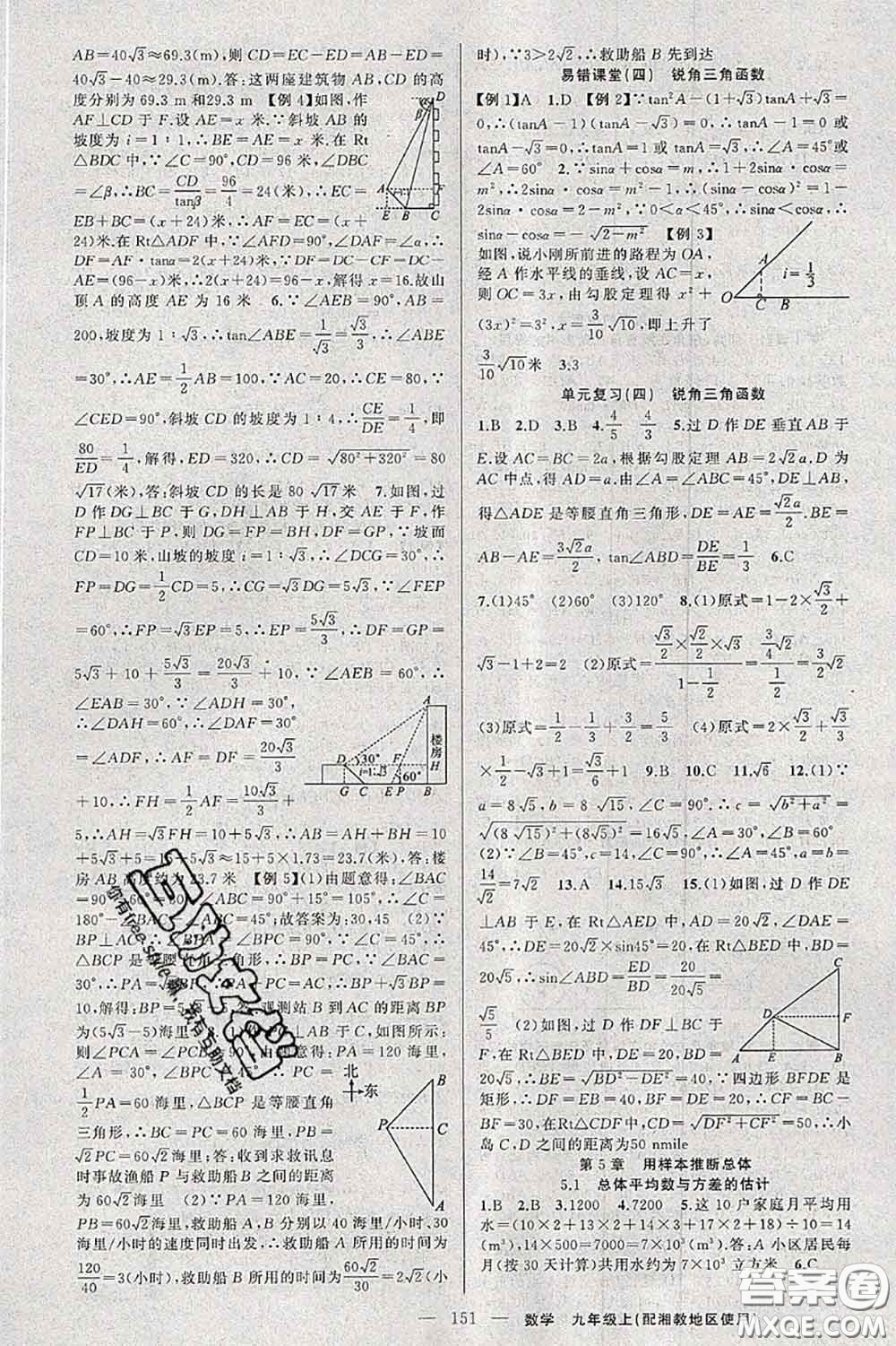 新疆青少年出版社2020秋原創(chuàng)新課堂九年級數(shù)學上冊湘教版答案