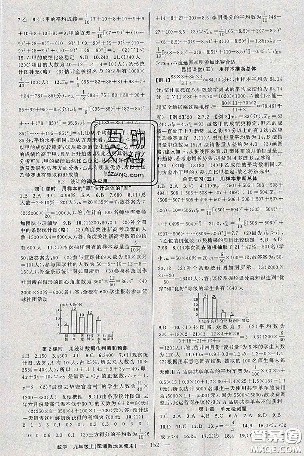 新疆青少年出版社2020秋原創(chuàng)新課堂九年級數(shù)學上冊湘教版答案