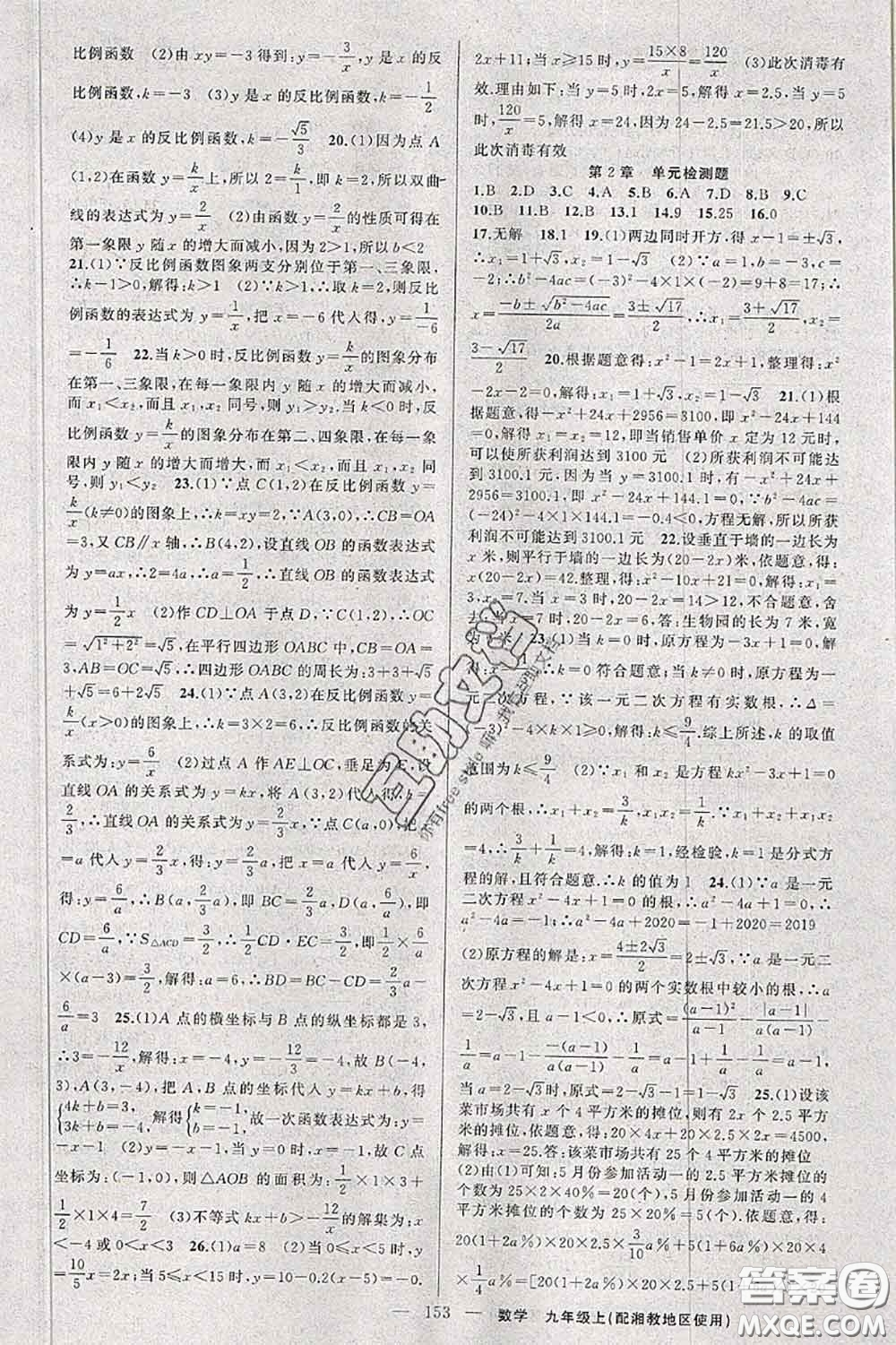 新疆青少年出版社2020秋原創(chuàng)新課堂九年級數(shù)學上冊湘教版答案
