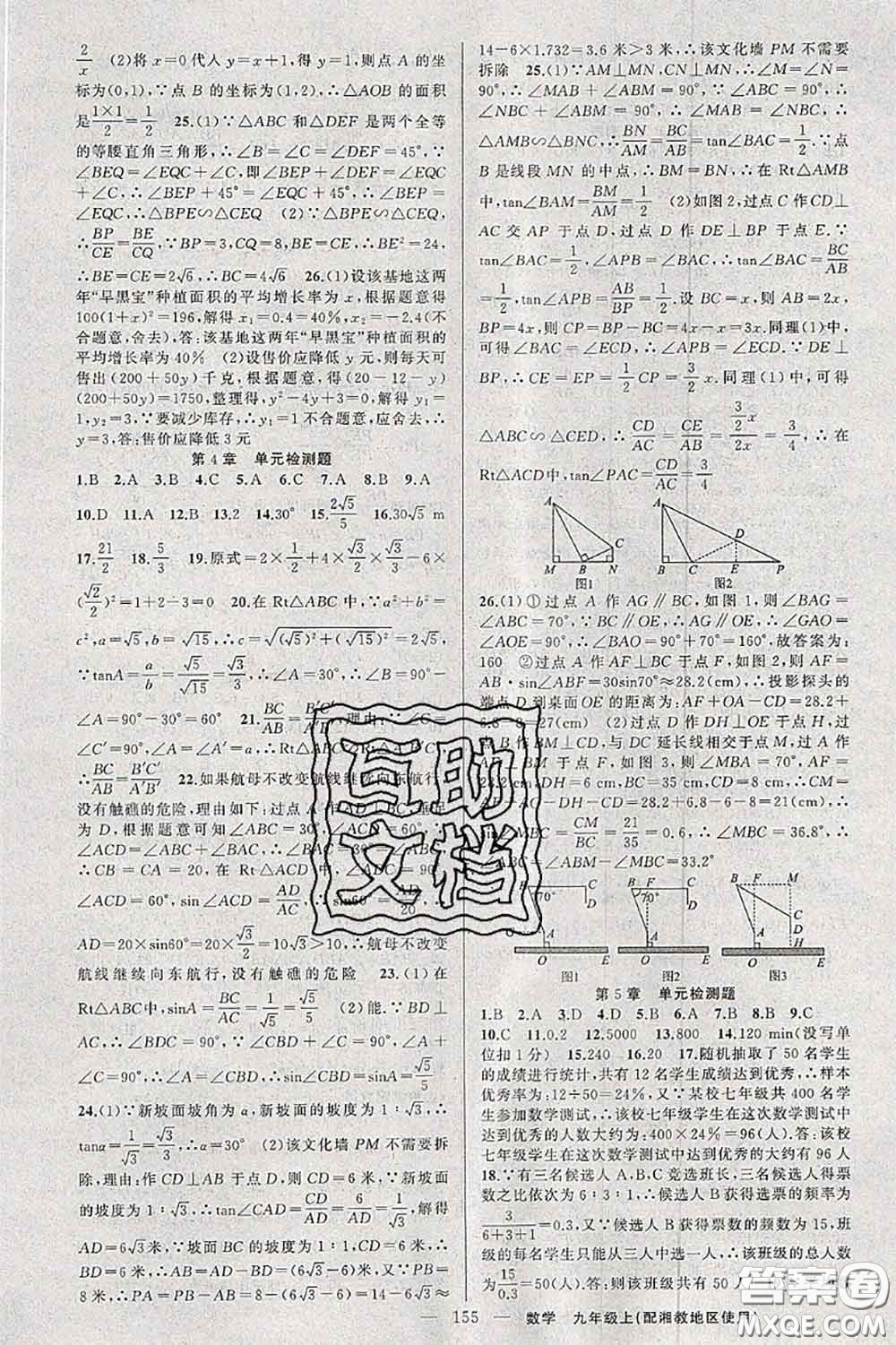 新疆青少年出版社2020秋原創(chuàng)新課堂九年級數(shù)學上冊湘教版答案