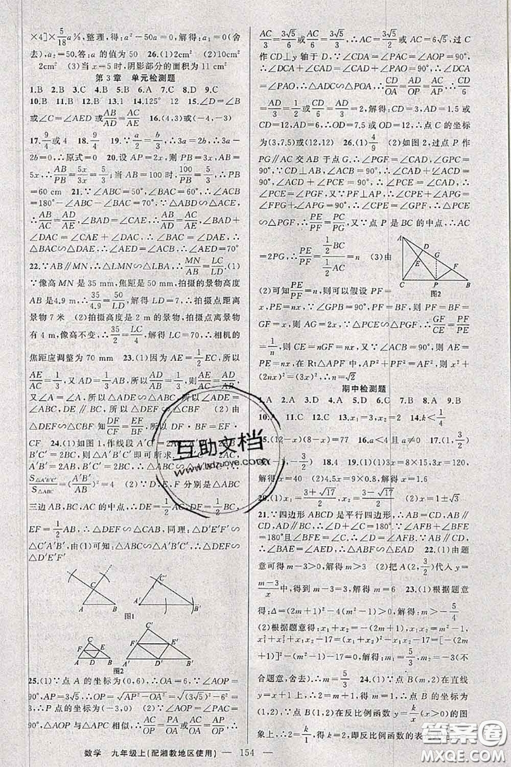 新疆青少年出版社2020秋原創(chuàng)新課堂九年級數(shù)學上冊湘教版答案