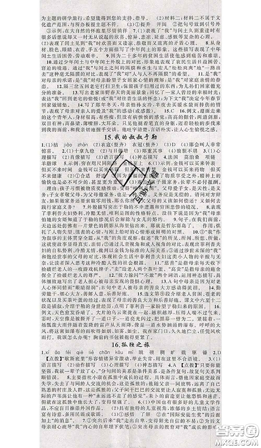 新疆青少年出版社2020秋原創(chuàng)新課堂九年級(jí)語(yǔ)文上冊(cè)人教版答案