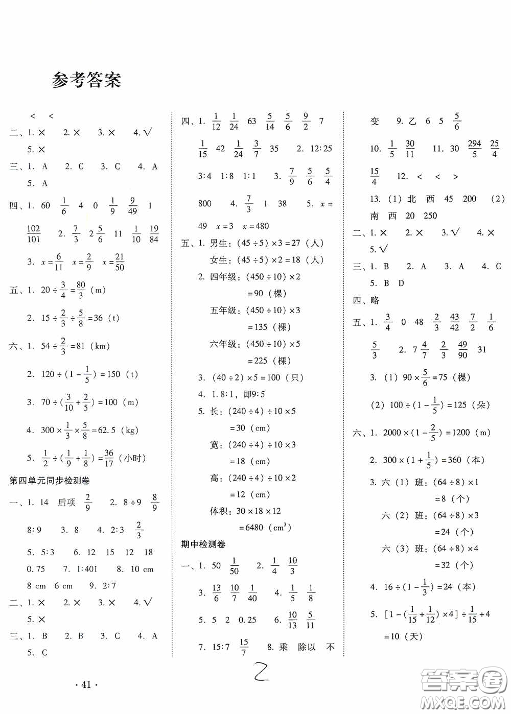 2020云南師大附小密卷六年級(jí)數(shù)學(xué)上冊(cè)全新版答案