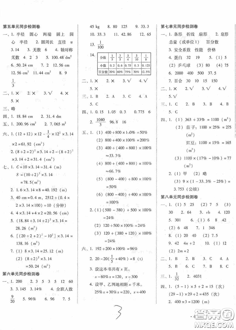 2020云南師大附小密卷六年級(jí)數(shù)學(xué)上冊(cè)全新版答案