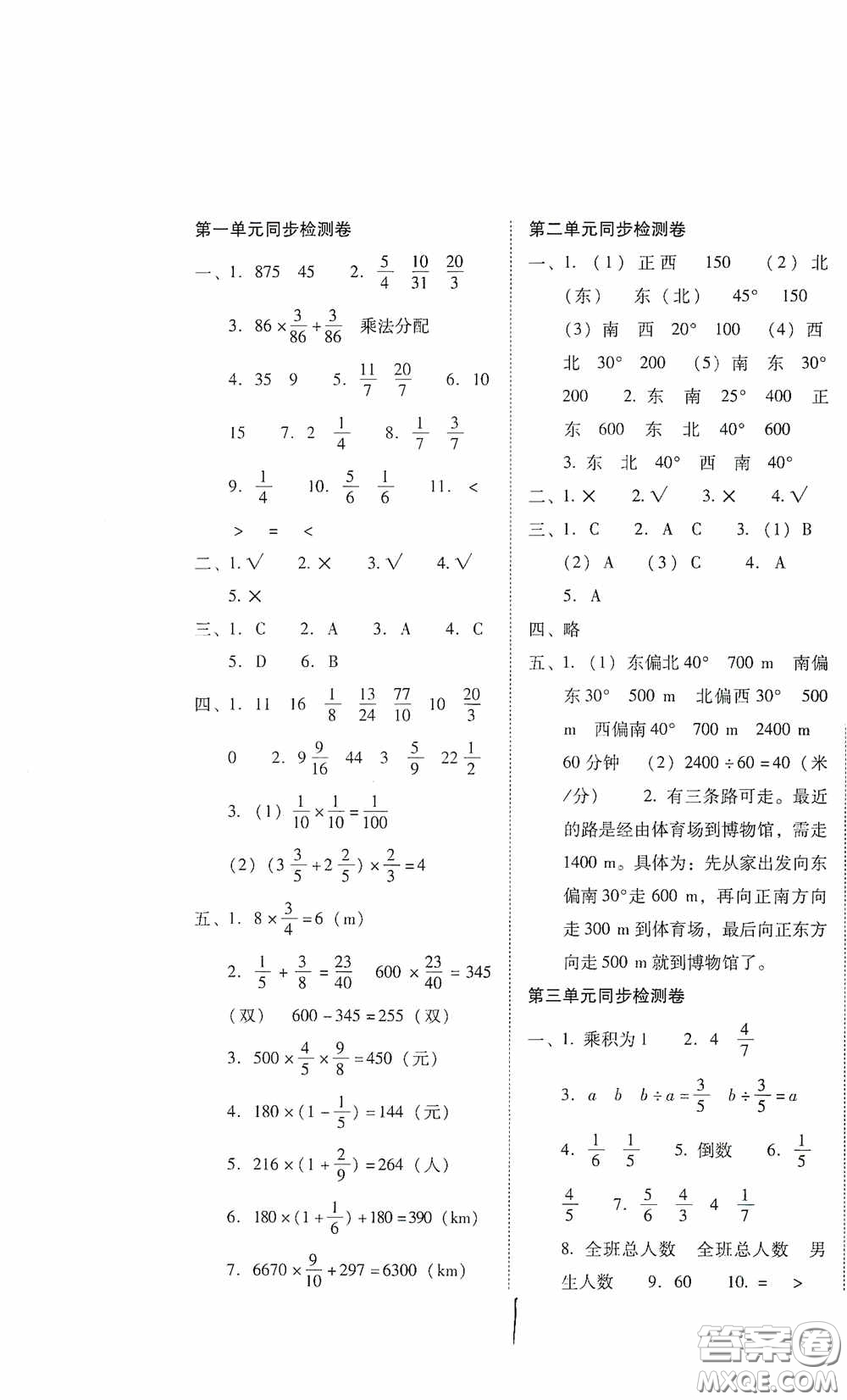 2020云南師大附小密卷六年級(jí)數(shù)學(xué)上冊(cè)全新版答案