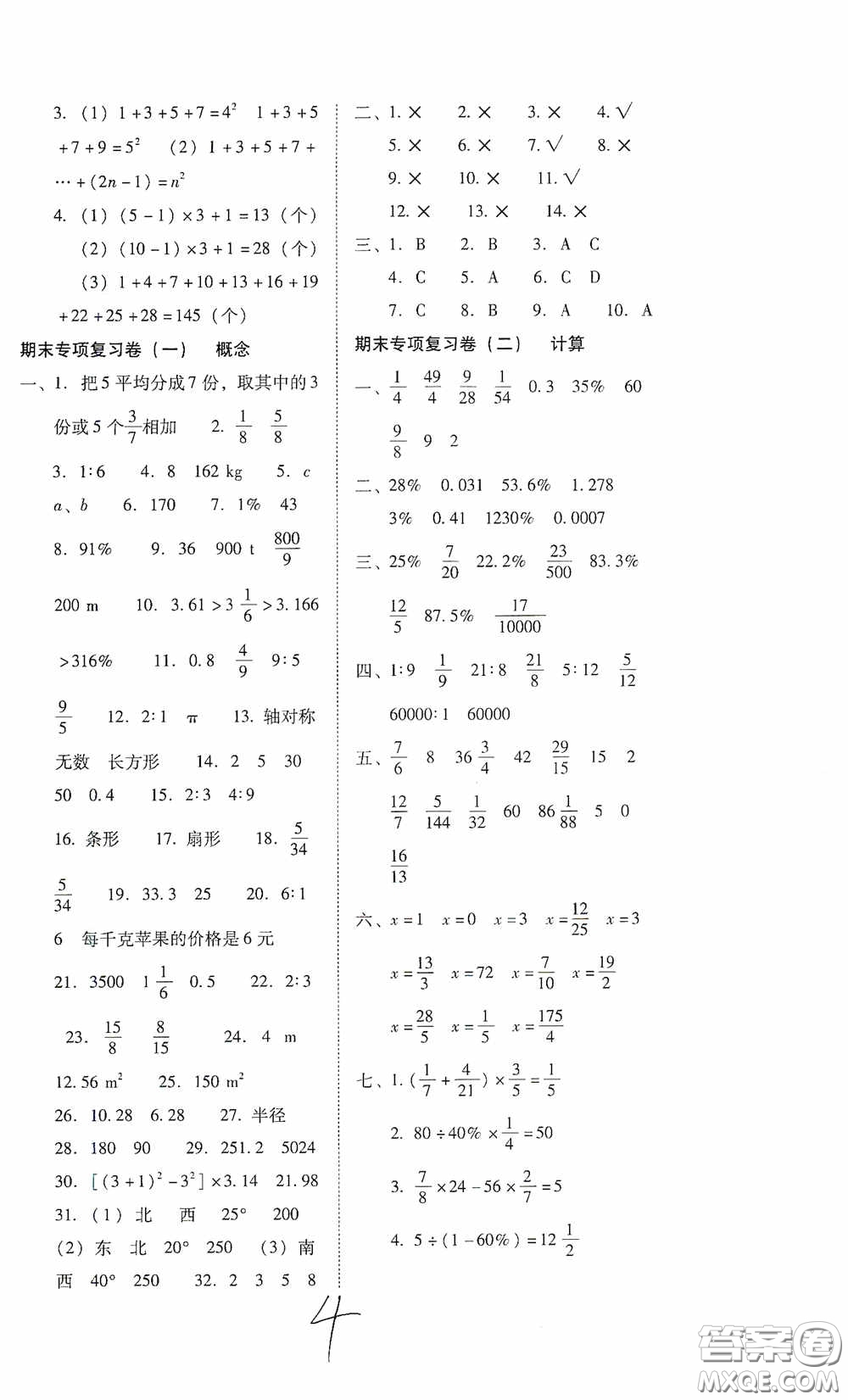 2020云南師大附小密卷六年級(jí)數(shù)學(xué)上冊(cè)全新版答案