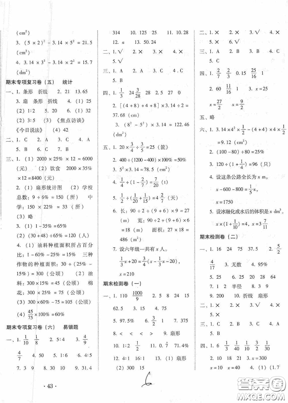 2020云南師大附小密卷六年級(jí)數(shù)學(xué)上冊(cè)全新版答案